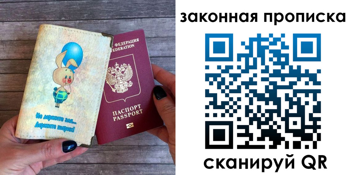 прописка в Бирске