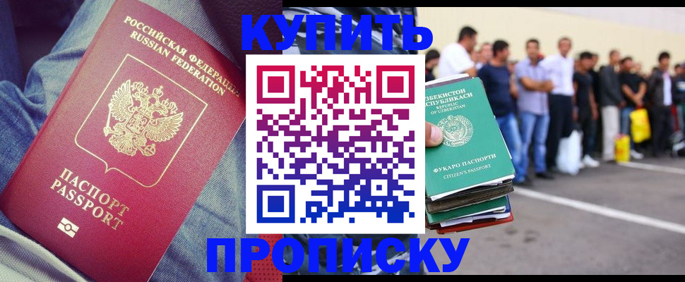 миграционный учет в Бирске