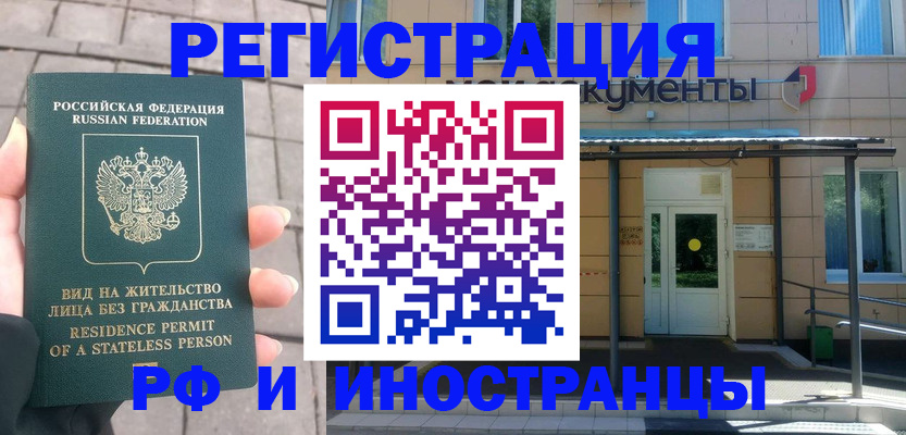 временная регистрация 2025 в Бирске