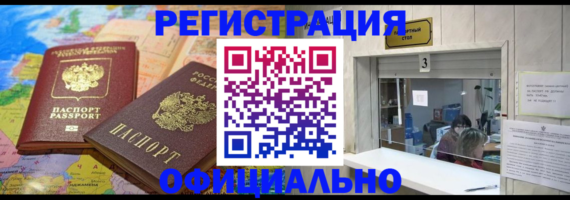 прописка для военкомата в Бирске