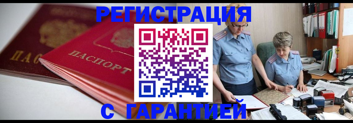 временная регистрация купить в Бирске